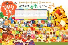우리겨레 옛이야기 꼬부랑 동동76권(전래동화)