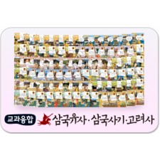 교과융합 삼국유사 삼국사기 고려사/STEAM 교육 시스템을 통해 융합 인재로 키워주는 역사 교과서!