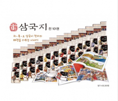삼국지100권