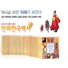교과서와함께읽는만화한국역사(전42권)