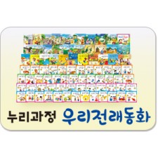 누리과정우리전래(리틀전래)동화/국내 최초의 첫 단계 전래동화를 플랩북으로 만나요!
