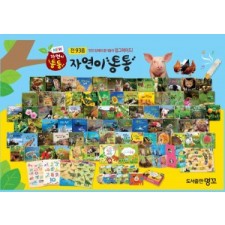 최신판 자연이통통93종,자연관찰(직영점)