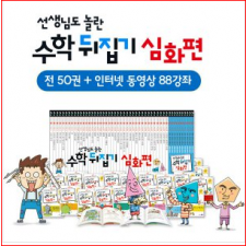 초등수학뒤집기, 수학뒤집기심화 수학심화편, 성우출판사