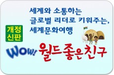 뉴 월드좋은친구,세계문화,톨스토이/세계와 소통하는 글로벌 리더로 키워 주는, 세계 문화 여행!