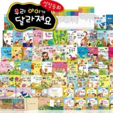 성장동화,우리아이가달라져요.키움북스