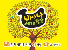 바나나창작동화, 바나나세계창작, 바나나세계창작동화, 아람출판