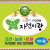 꼬꼬마자연관찰 아람자연이랑 프리미엄100