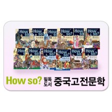 하우소필독 중국고전문학/세계의 중심으로 떠오른 중국의 역사를 배웁니다.