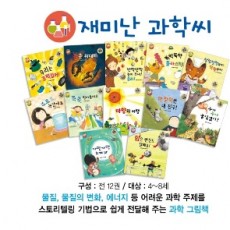 재미난과학씨