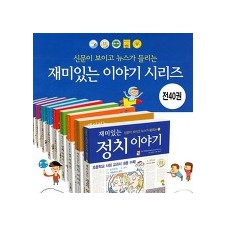 신문이보이고뉴스가들리는재미있는이야기,가나출판사