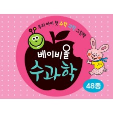 베이비올수과학,아람