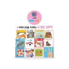 뇌 발달 동화책 베베톡