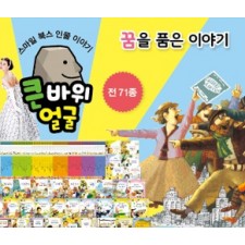 큰바위얼굴인물이야기