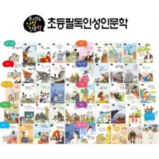 초등필독인성인문학.황우출판사