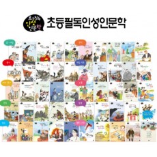 초등필독인성인문학.황우출판사