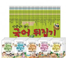 초등국어뒤집기,국어뒤집기,국어뒤집기전집,성우주니어