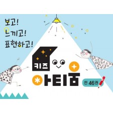 키즈아티움명화그림책(46권)