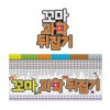 NEW 꼬마 과학뒤집기 (전59권)+인터넷영상강좌 수강권