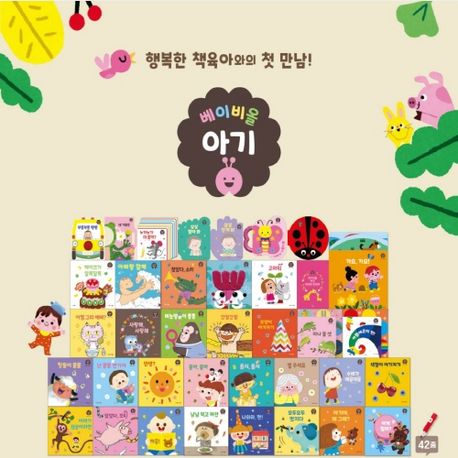 아람 - 베이비올아기 42종 최신판