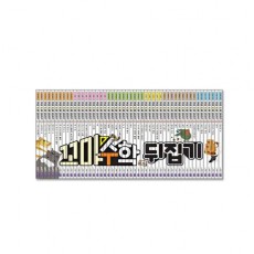 [성우주니어] NEW 꼬마 수학뒤집기 (전50권)+인터넷영상강좌 수강권